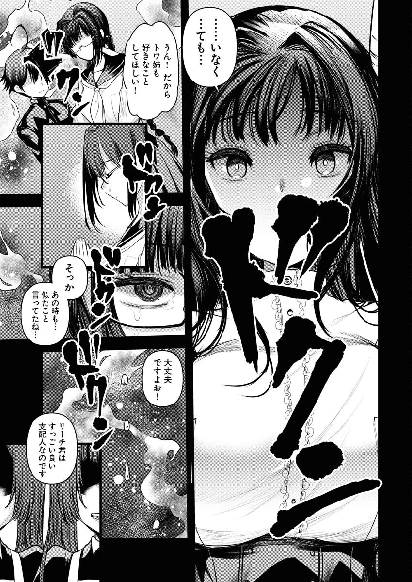 異世界ホテルへようこそ～魔族で勇者な最強姉たちから溺愛されて困ってます～ 第16話 - 15