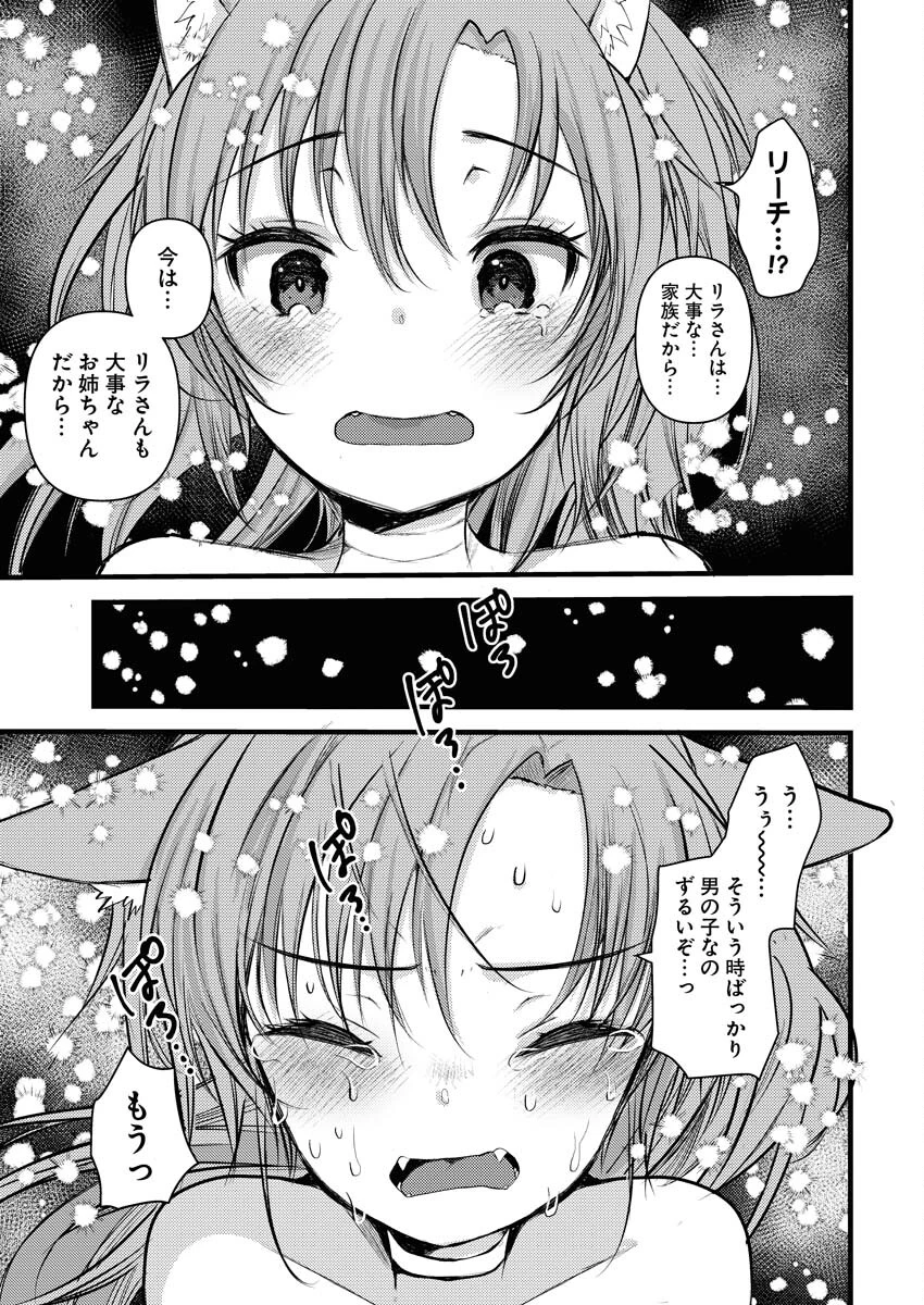 異世界ホテルへようこそ～魔族で勇者な最強姉たちから溺愛されて困ってます～ 第15話 - 9