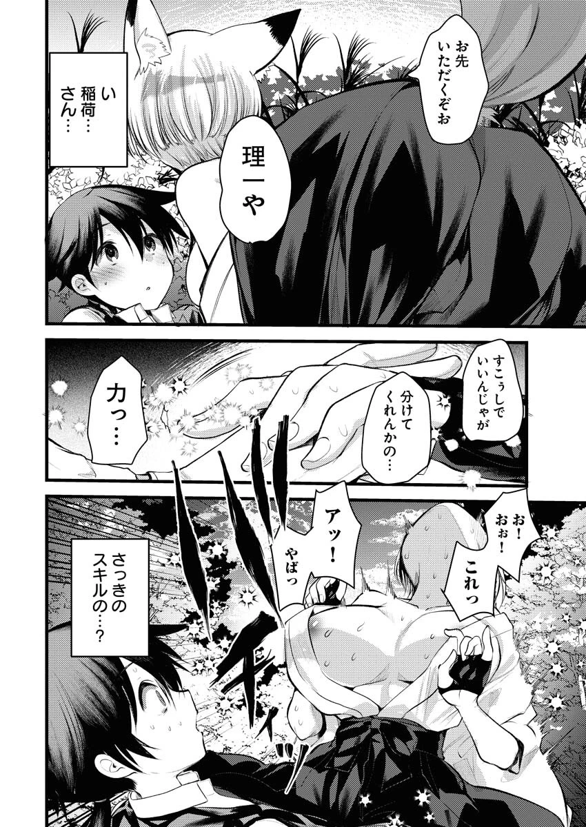 異世界ホテルへようこそ～魔族で勇者な最強姉たちから溺愛されて困ってます～ 第14話 - 2