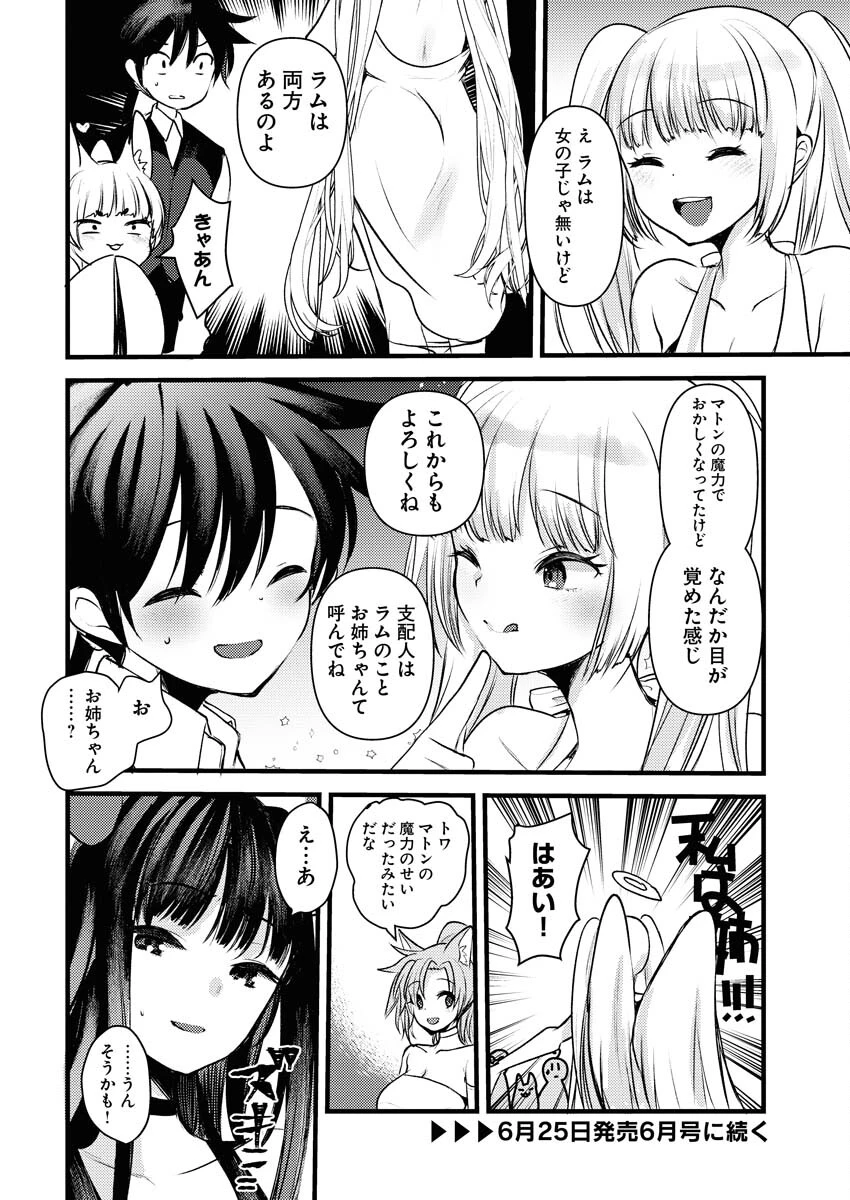 異世界ホテルへようこそ～魔族で勇者な最強姉たちから溺愛されて困ってます～ 第17話 - 20