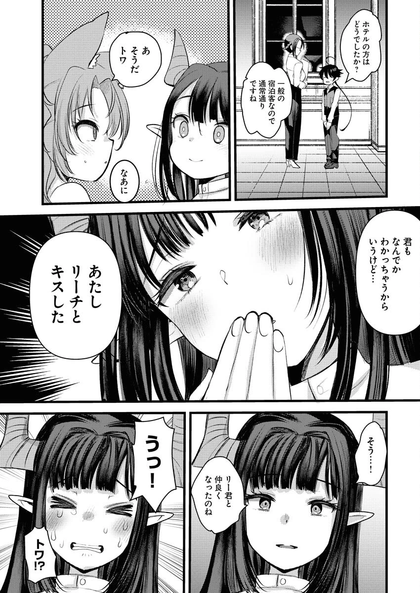 異世界ホテルへようこそ～魔族で勇者な最強姉たちから溺愛されて困ってます～ 第15話 - 13