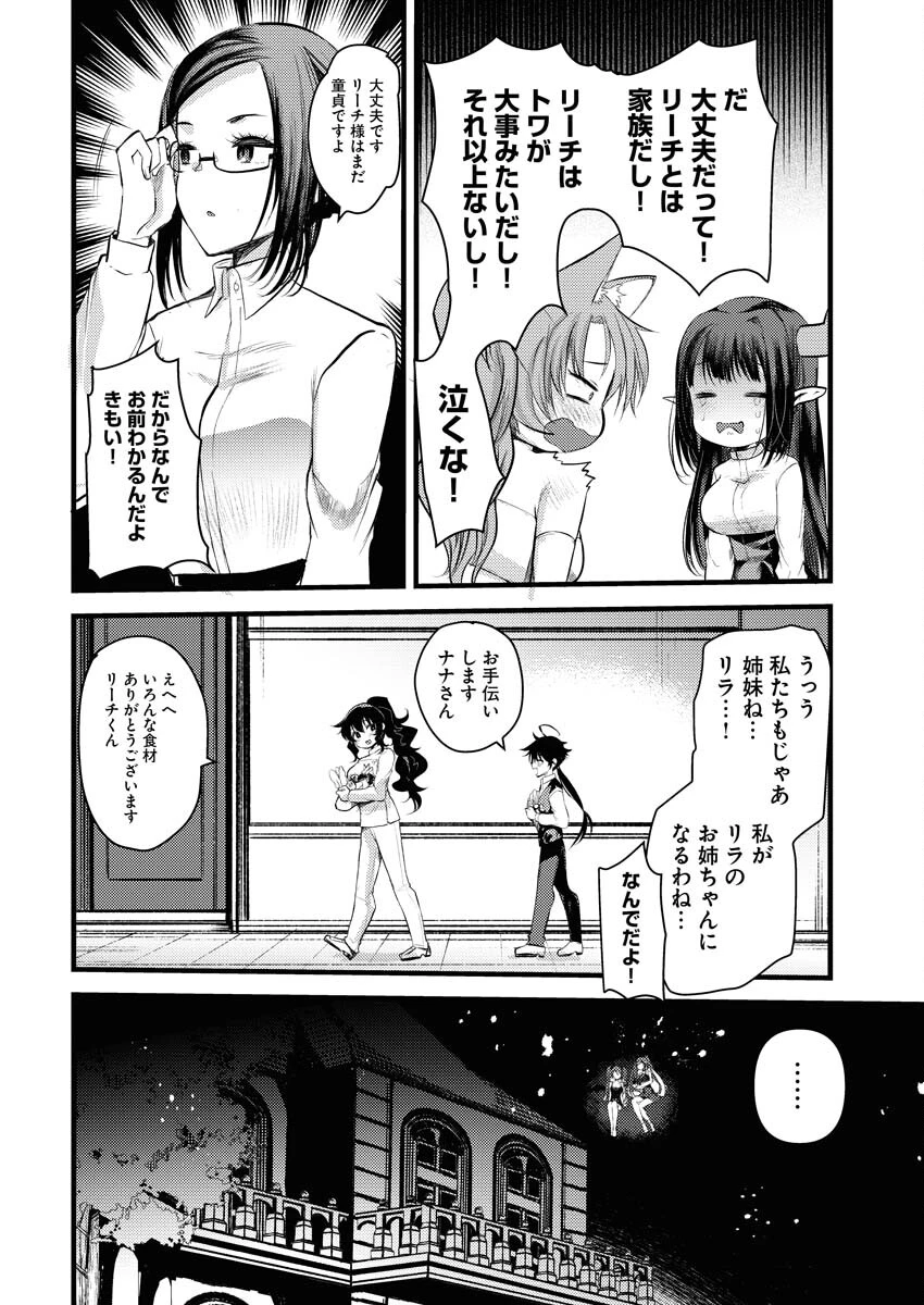 異世界ホテルへようこそ～魔族で勇者な最強姉たちから溺愛されて困ってます～ 第15話 - 14