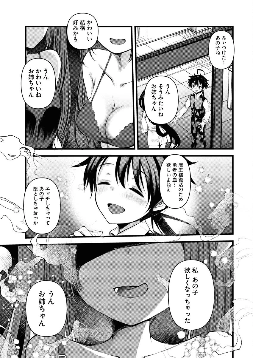 異世界ホテルへようこそ～魔族で勇者な最強姉たちから溺愛されて困ってます～ 第15話 - 15
