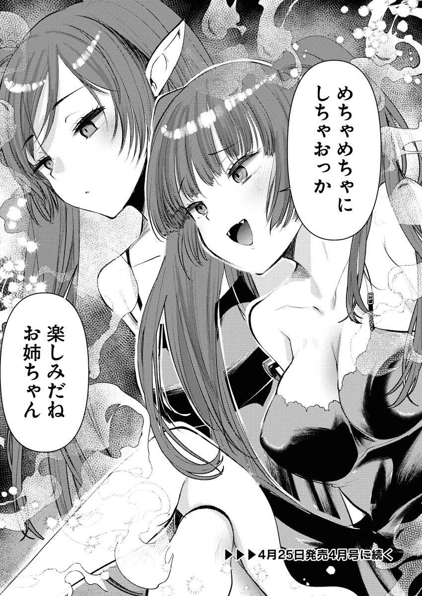 異世界ホテルへようこそ～魔族で勇者な最強姉たちから溺愛されて困ってます～ 第15話 - 16