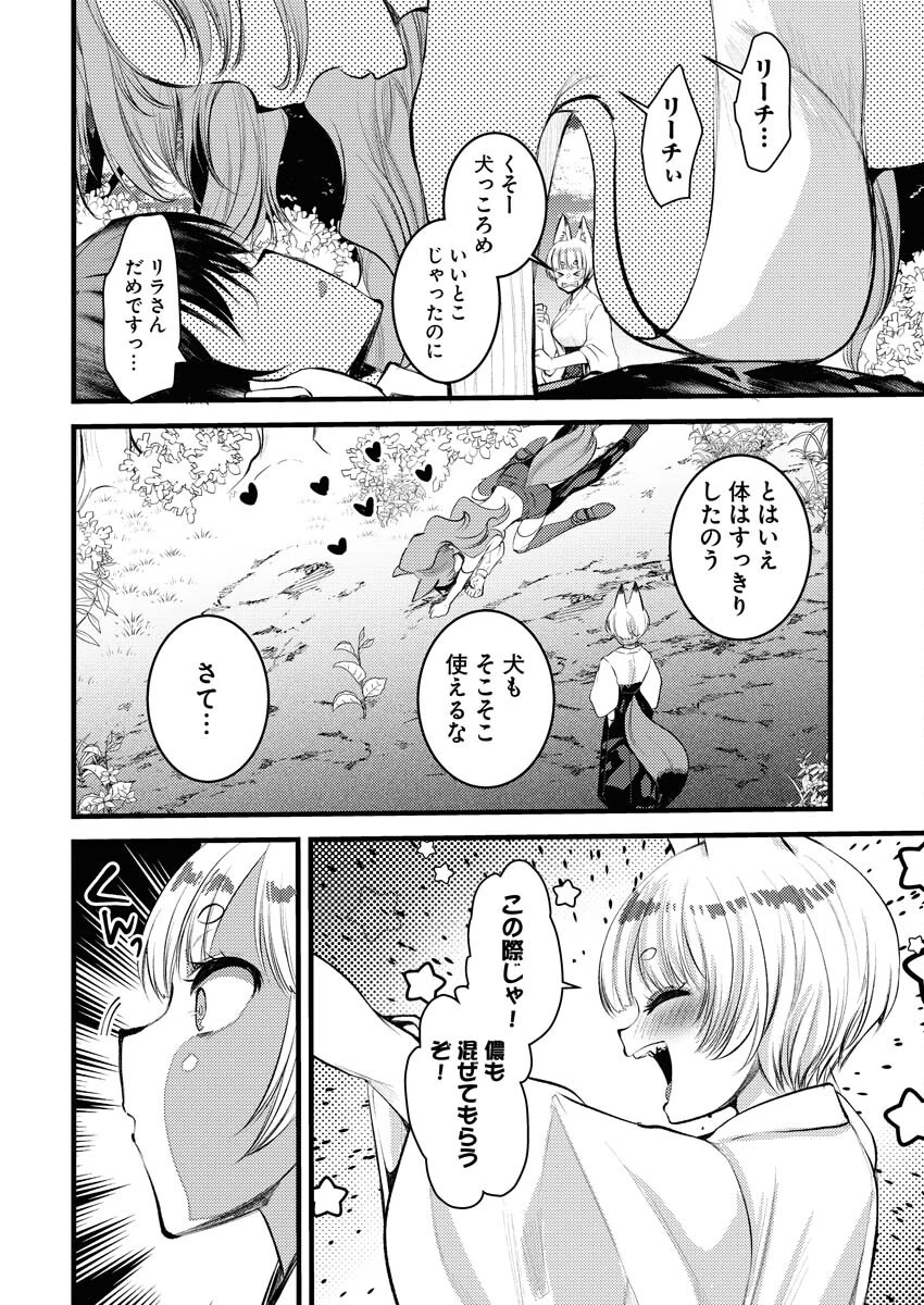 異世界ホテルへようこそ～魔族で勇者な最強姉たちから溺愛されて困ってます～ 第14話 - 6