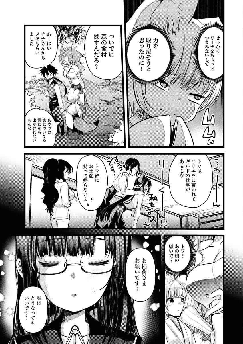 異世界ホテルへようこそ～魔族で勇者な最強姉たちから溺愛されて困ってます～ 第13話 - 3