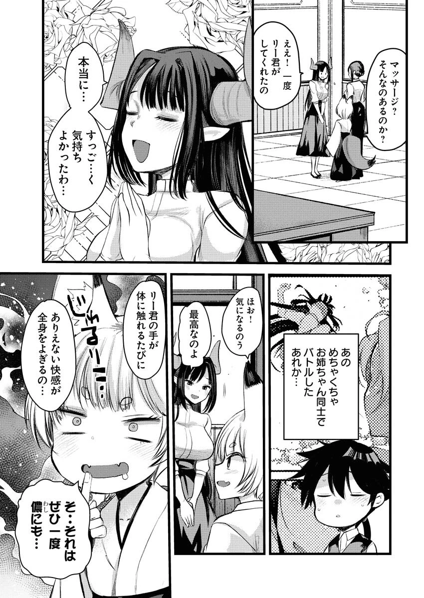 異世界ホテルへようこそ～魔族で勇者な最強姉たちから溺愛されて困ってます～ 第12話 - 3