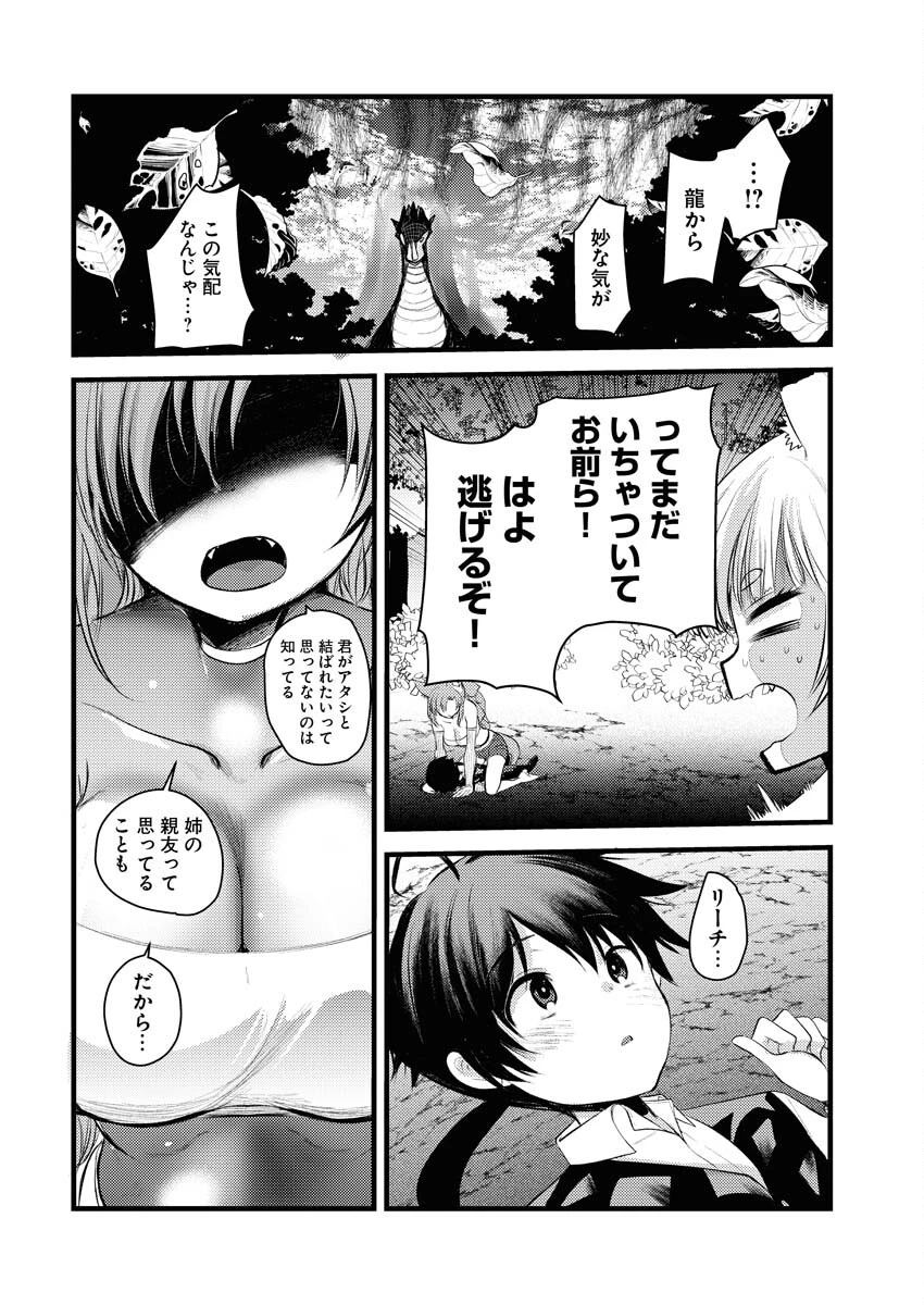 異世界ホテルへようこそ～魔族で勇者な最強姉たちから溺愛されて困ってます～ 第14話 - 10