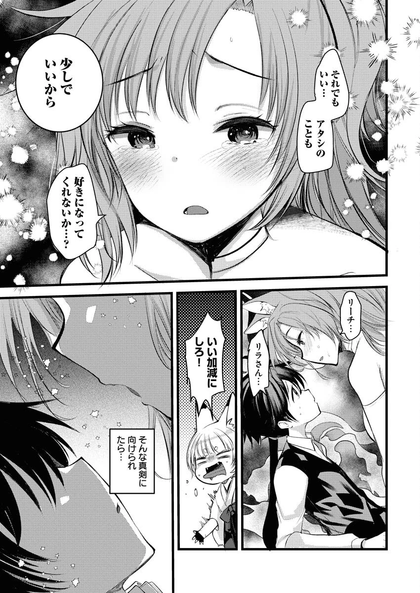 異世界ホテルへようこそ～魔族で勇者な最強姉たちから溺愛されて困ってます～ 第14話 - 11