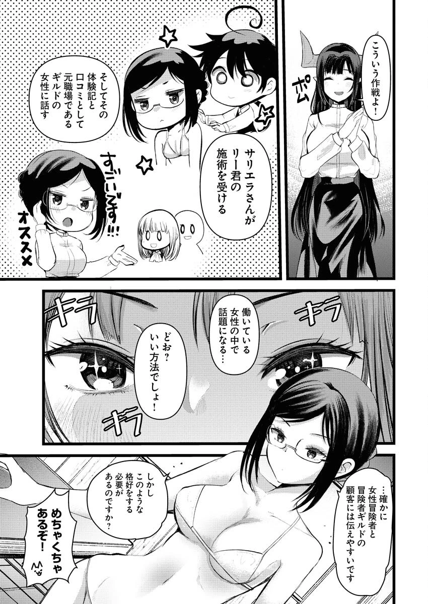 異世界ホテルへようこそ～魔族で勇者な最強姉たちから溺愛されて困ってます～ 第12話 - 5