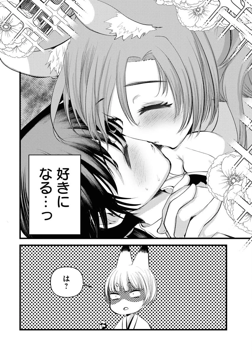 異世界ホテルへようこそ～魔族で勇者な最強姉たちから溺愛されて困ってます～ 第14話 - 12