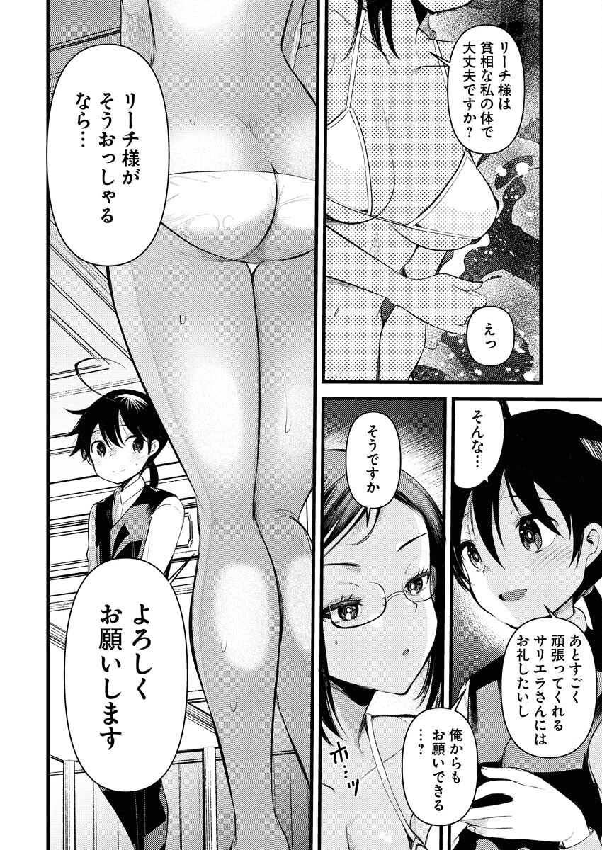 異世界ホテルへようこそ～魔族で勇者な最強姉たちから溺愛されて困ってます～ 第12話 - 6