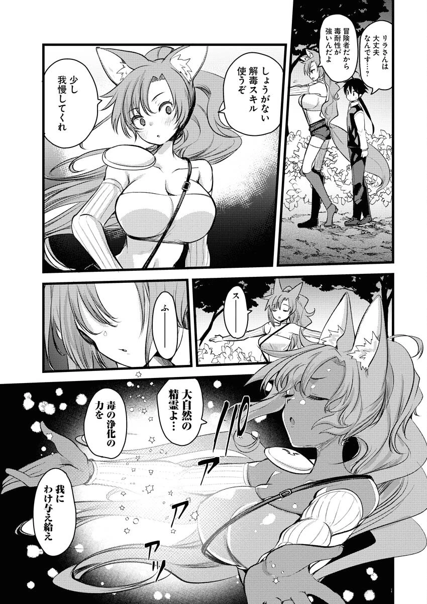 異世界ホテルへようこそ～魔族で勇者な最強姉たちから溺愛されて困ってます～ 第13話 - 9