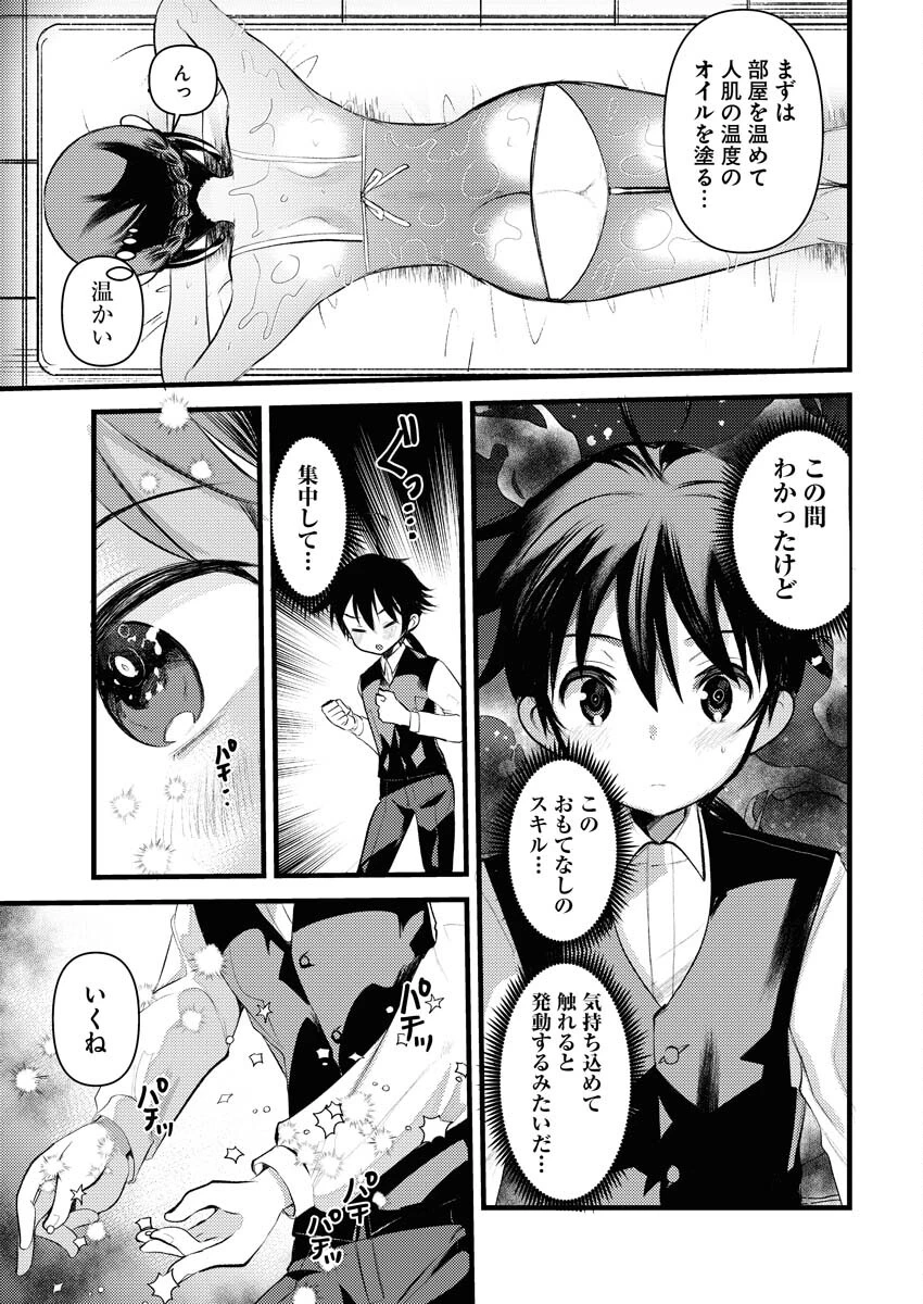 異世界ホテルへようこそ～魔族で勇者な最強姉たちから溺愛されて困ってます～ 第12話 - 7