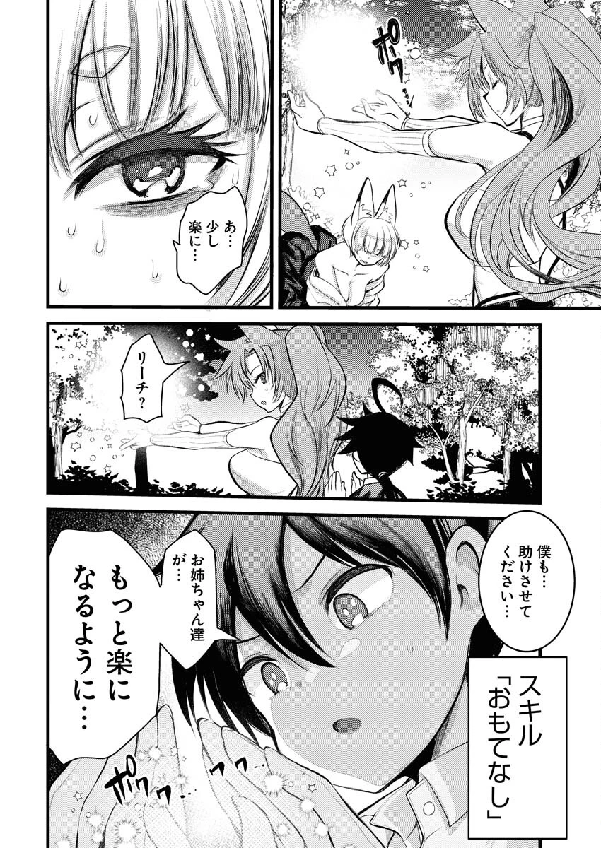 異世界ホテルへようこそ～魔族で勇者な最強姉たちから溺愛されて困ってます～ 第13話 - 10