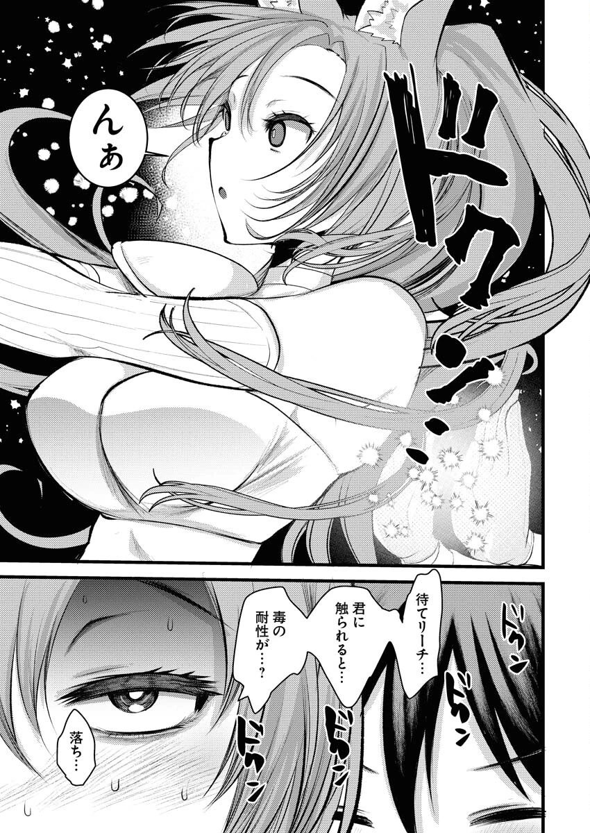 異世界ホテルへようこそ～魔族で勇者な最強姉たちから溺愛されて困ってます～ 第13話 - 11