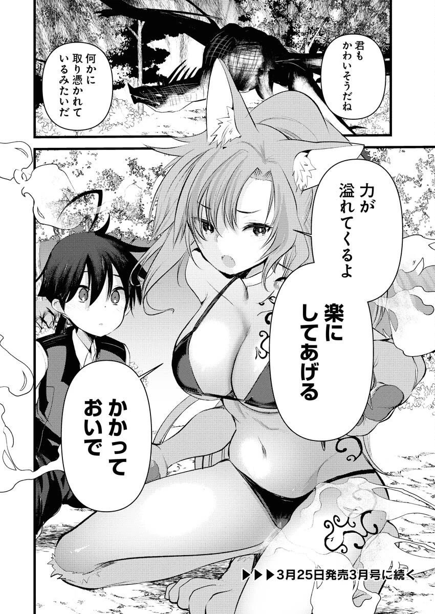 異世界ホテルへようこそ～魔族で勇者な最強姉たちから溺愛されて困ってます～ 第14話 - 16