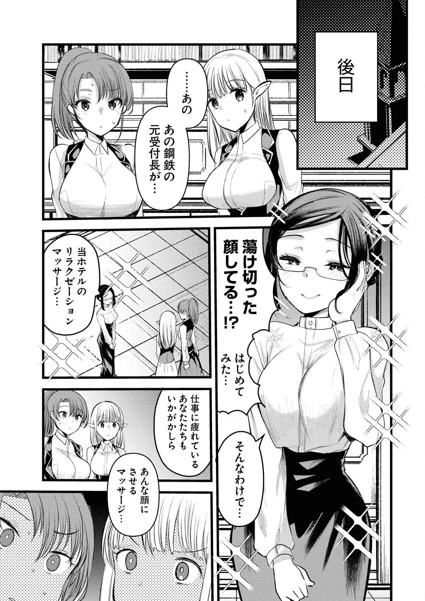 異世界ホテルへようこそ～魔族で勇者な最強姉たちから溺愛されて困ってます～ 第12話 - 13