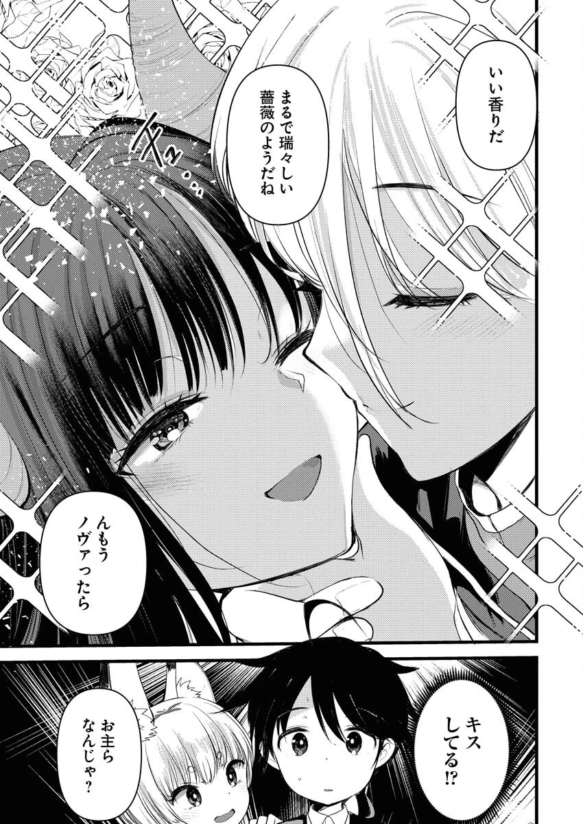 異世界ホテルへようこそ～魔族で勇者な最強姉たちから溺愛されて困ってます～ 第11話 - 3