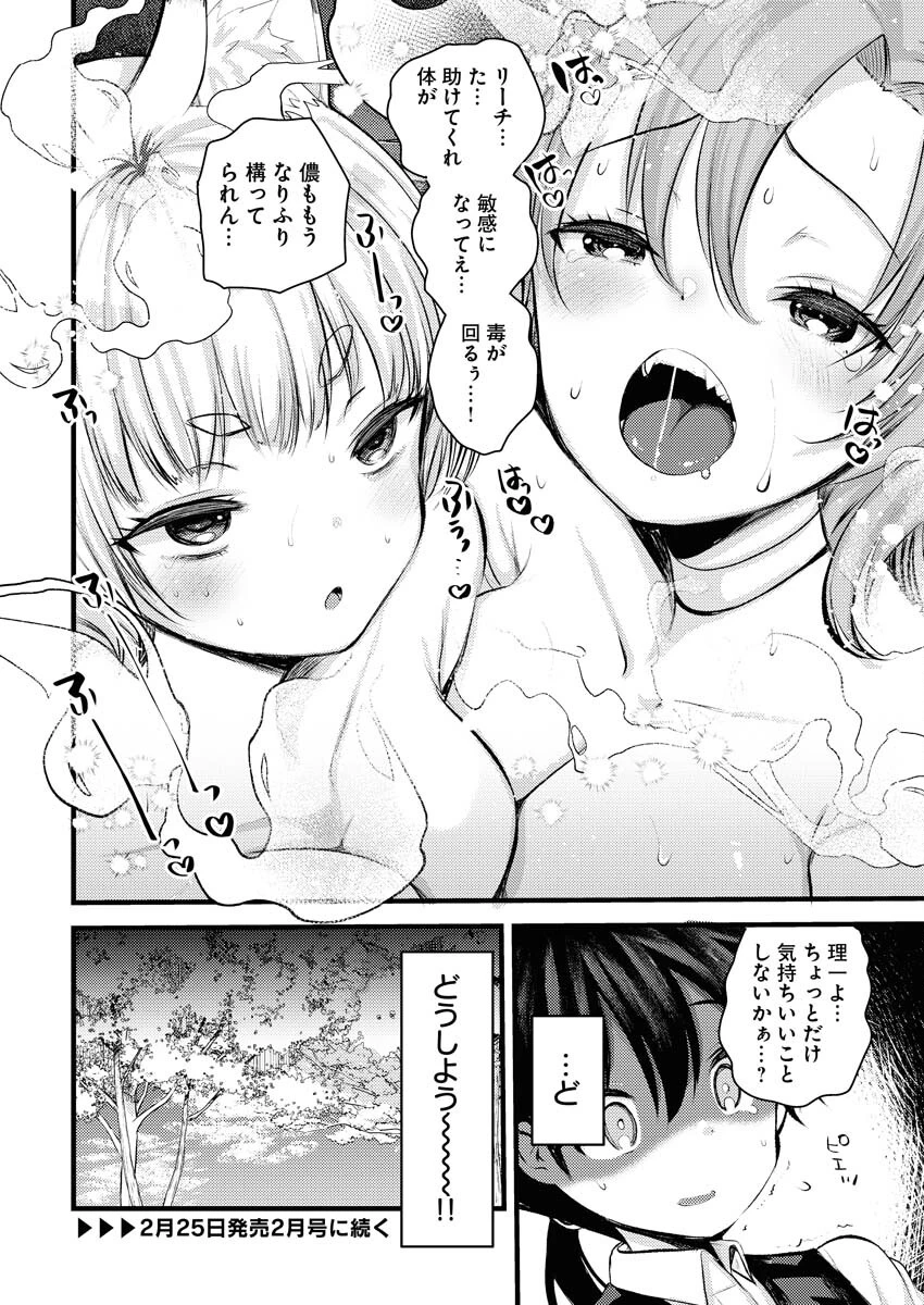 異世界ホテルへようこそ～魔族で勇者な最強姉たちから溺愛されて困ってます～ 第13話 - 16
