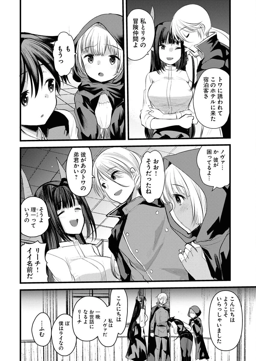 異世界ホテルへようこそ～魔族で勇者な最強姉たちから溺愛されて困ってます～ 第11話 - 4
