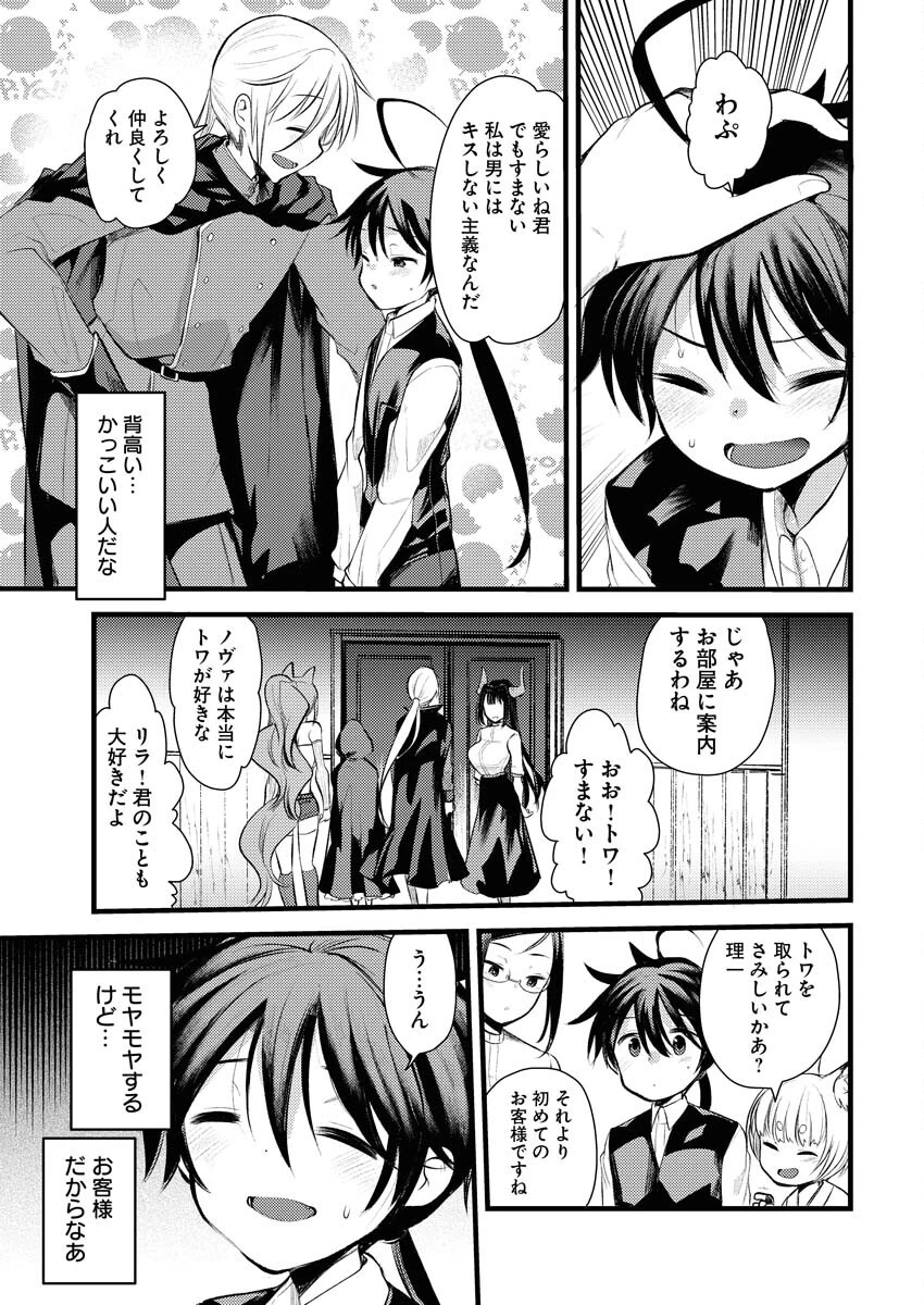 異世界ホテルへようこそ～魔族で勇者な最強姉たちから溺愛されて困ってます～ 第11話 - 5