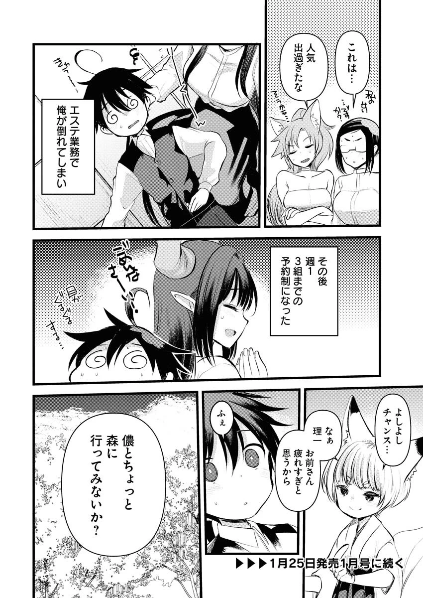 異世界ホテルへようこそ～魔族で勇者な最強姉たちから溺愛されて困ってます～ 第12話 - 16