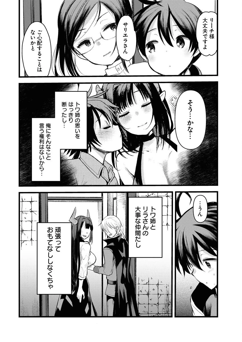 異世界ホテルへようこそ～魔族で勇者な最強姉たちから溺愛されて困ってます～ 第11話 - 6
