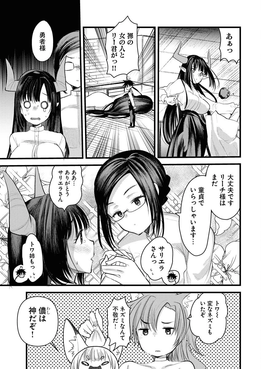 異世界ホテルへようこそ～魔族で勇者な最強姉たちから溺愛されて困ってます～ 第10話 - 3