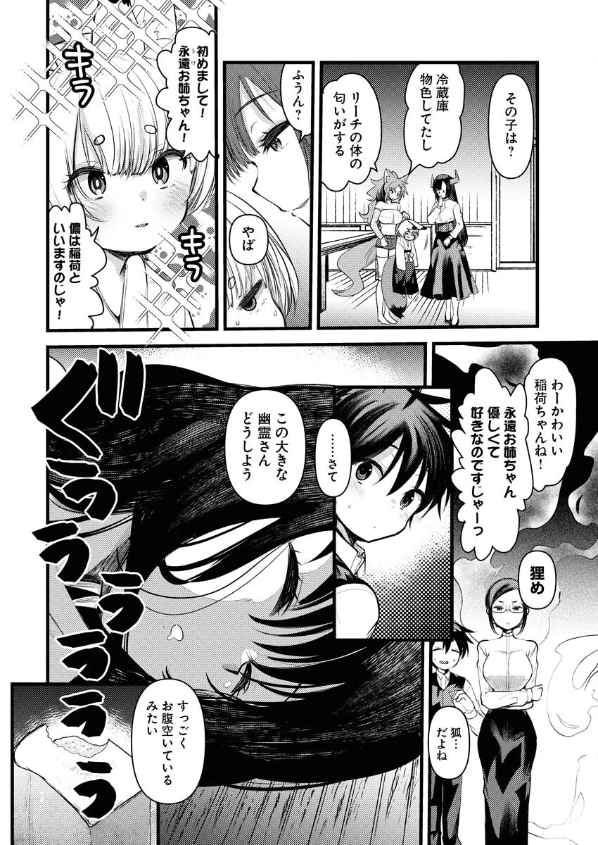 異世界ホテルへようこそ～魔族で勇者な最強姉たちから溺愛されて困ってます～ 第10話 - 4