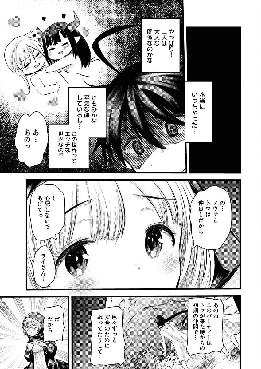 異世界ホテルへようこそ～魔族で勇者な最強姉たちから溺愛されて困ってます～ 第11話 - 9