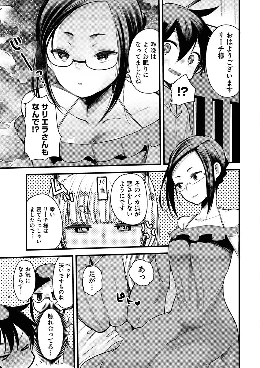 異世界ホテルへようこそ～魔族で勇者な最強姉たちから溺愛されて困ってます～ 第9話 - 3