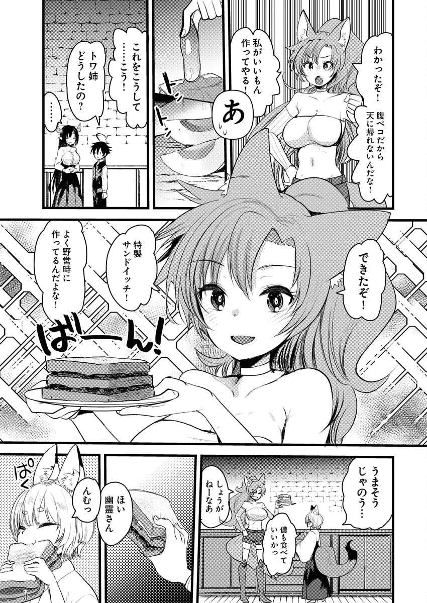 異世界ホテルへようこそ～魔族で勇者な最強姉たちから溺愛されて困ってます～ 第10話 - 5
