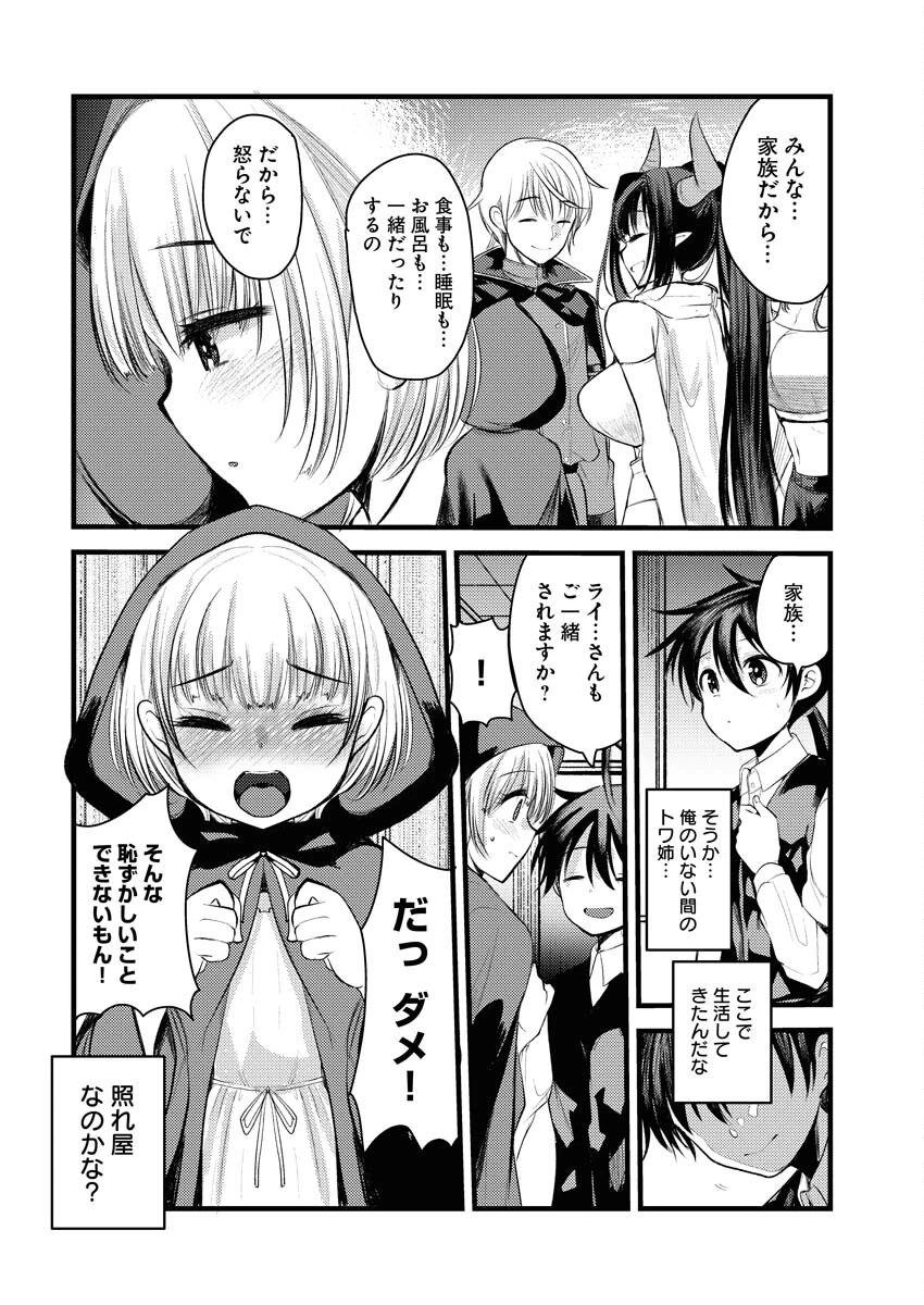 異世界ホテルへようこそ～魔族で勇者な最強姉たちから溺愛されて困ってます～ 第11話 - 10