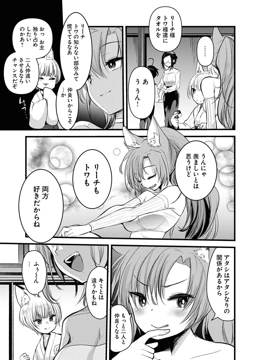 異世界ホテルへようこそ～魔族で勇者な最強姉たちから溺愛されて困ってます～ 第11話 - 11