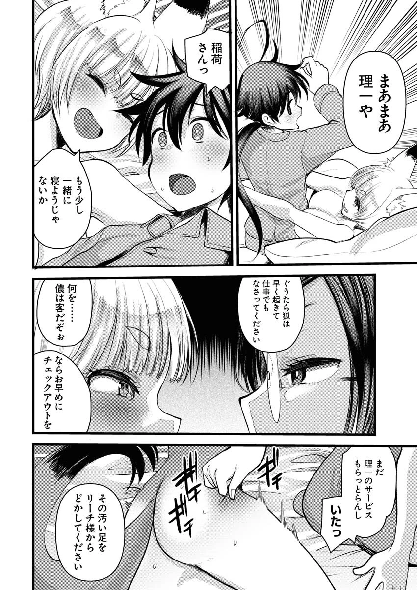 異世界ホテルへようこそ～魔族で勇者な最強姉たちから溺愛されて困ってます～ 第9話 - 4