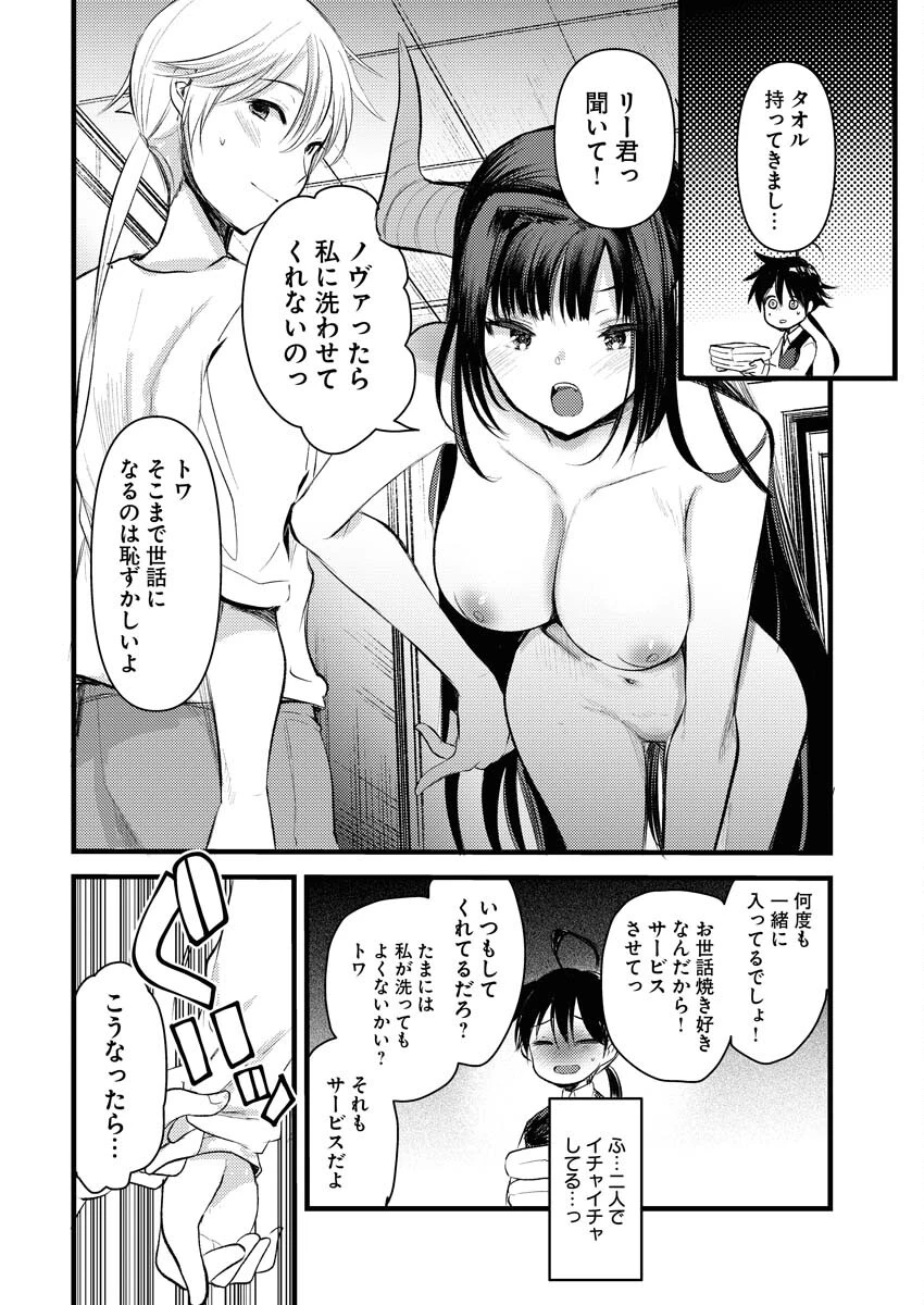 異世界ホテルへようこそ～魔族で勇者な最強姉たちから溺愛されて困ってます～ 第11話 - 12