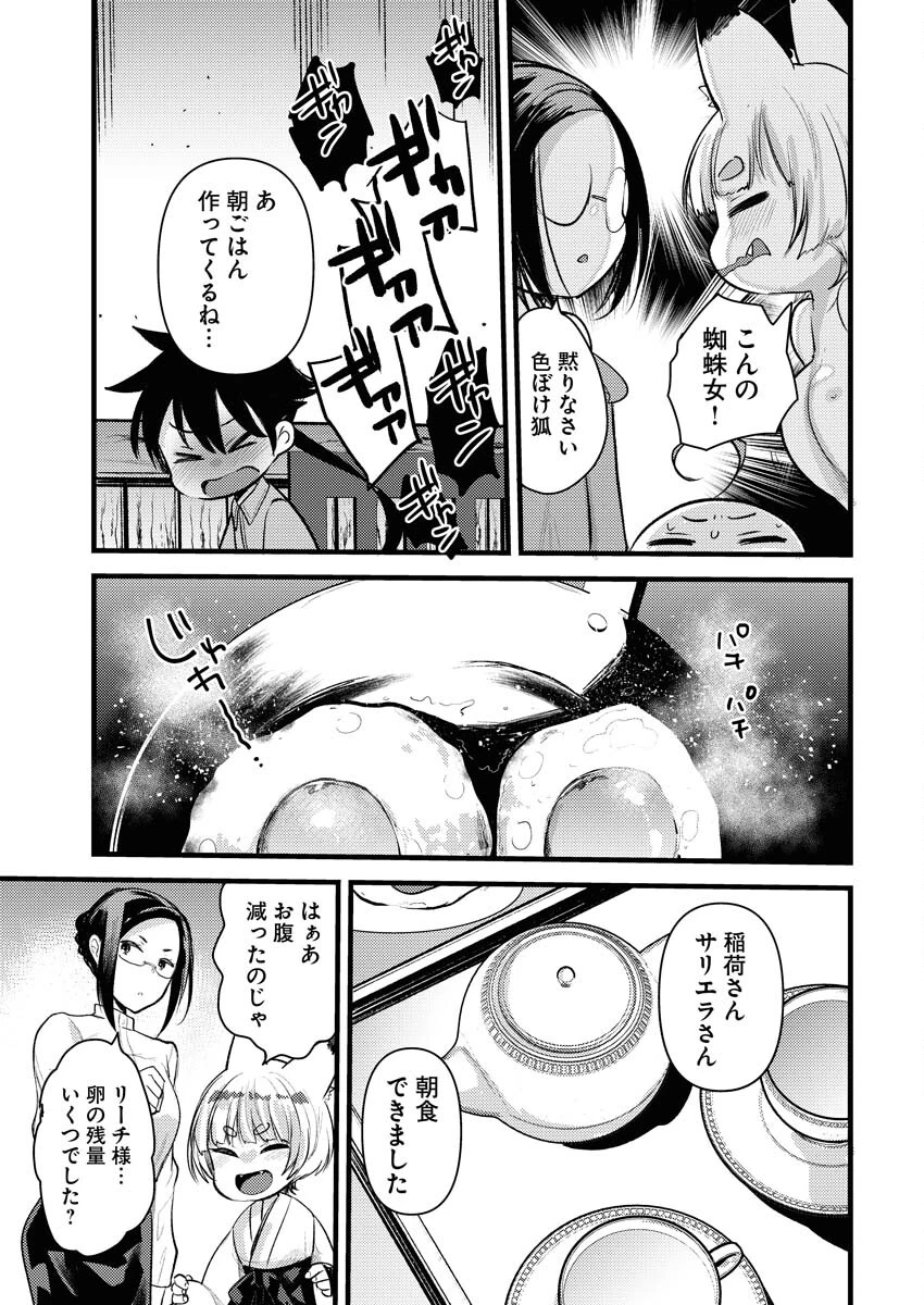 異世界ホテルへようこそ～魔族で勇者な最強姉たちから溺愛されて困ってます～ 第9話 - 5