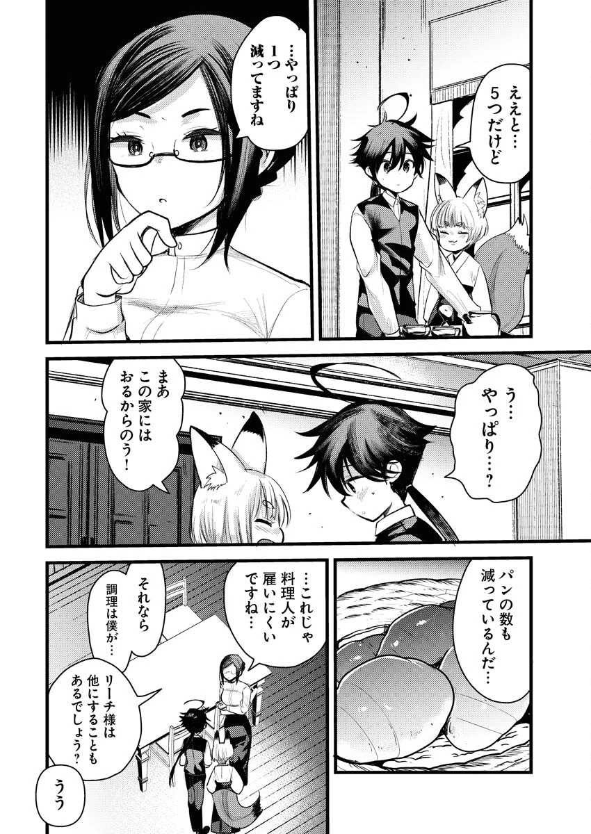 異世界ホテルへようこそ～魔族で勇者な最強姉たちから溺愛されて困ってます～ 第9話 - 6