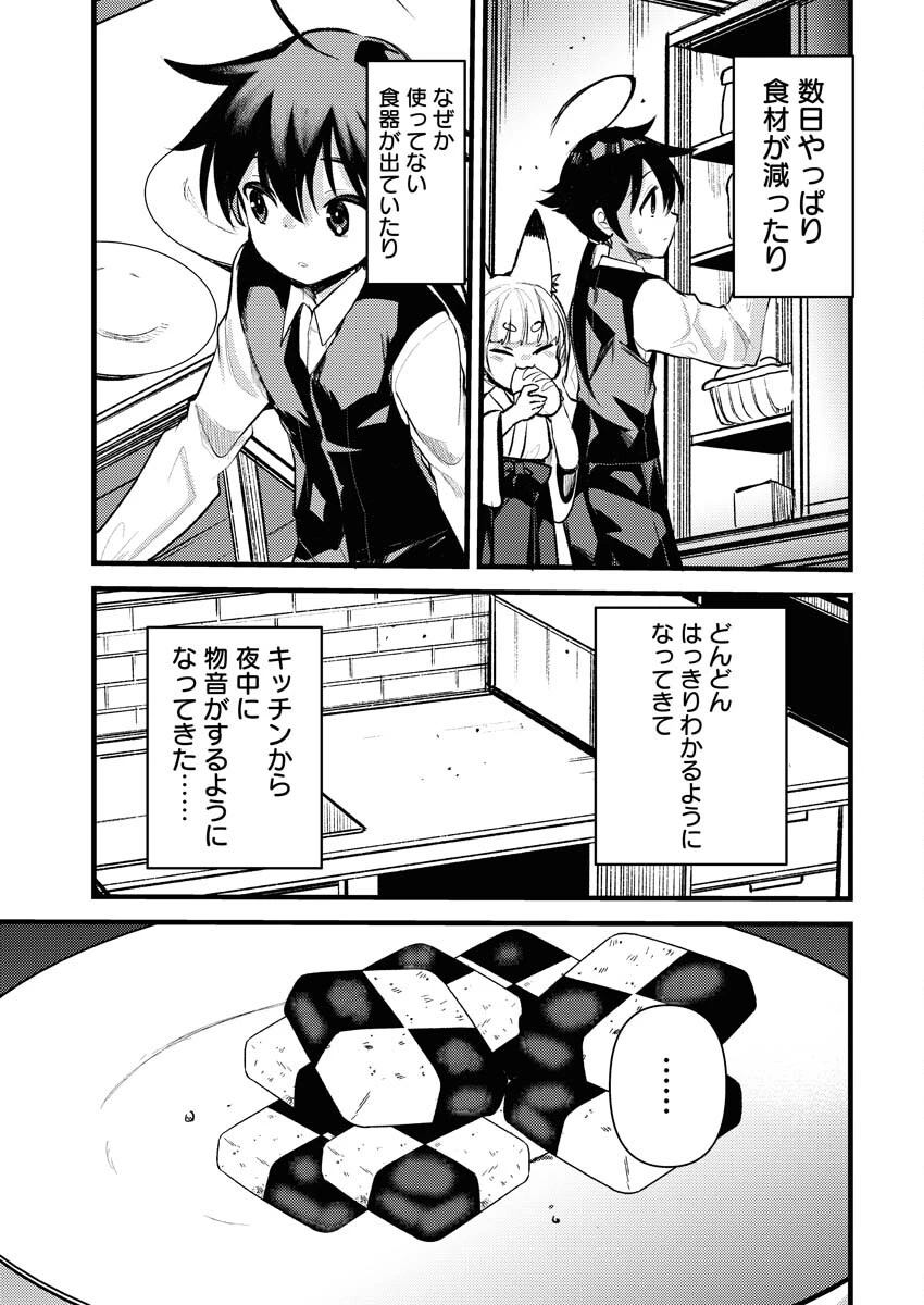 異世界ホテルへようこそ～魔族で勇者な最強姉たちから溺愛されて困ってます～ 第9話 - 7