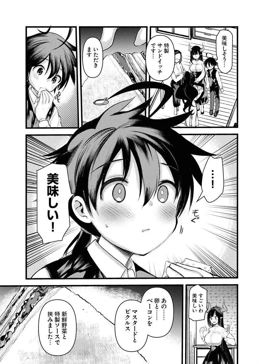 異世界ホテルへようこそ～魔族で勇者な最強姉たちから溺愛されて困ってます～ 第10話 - 9