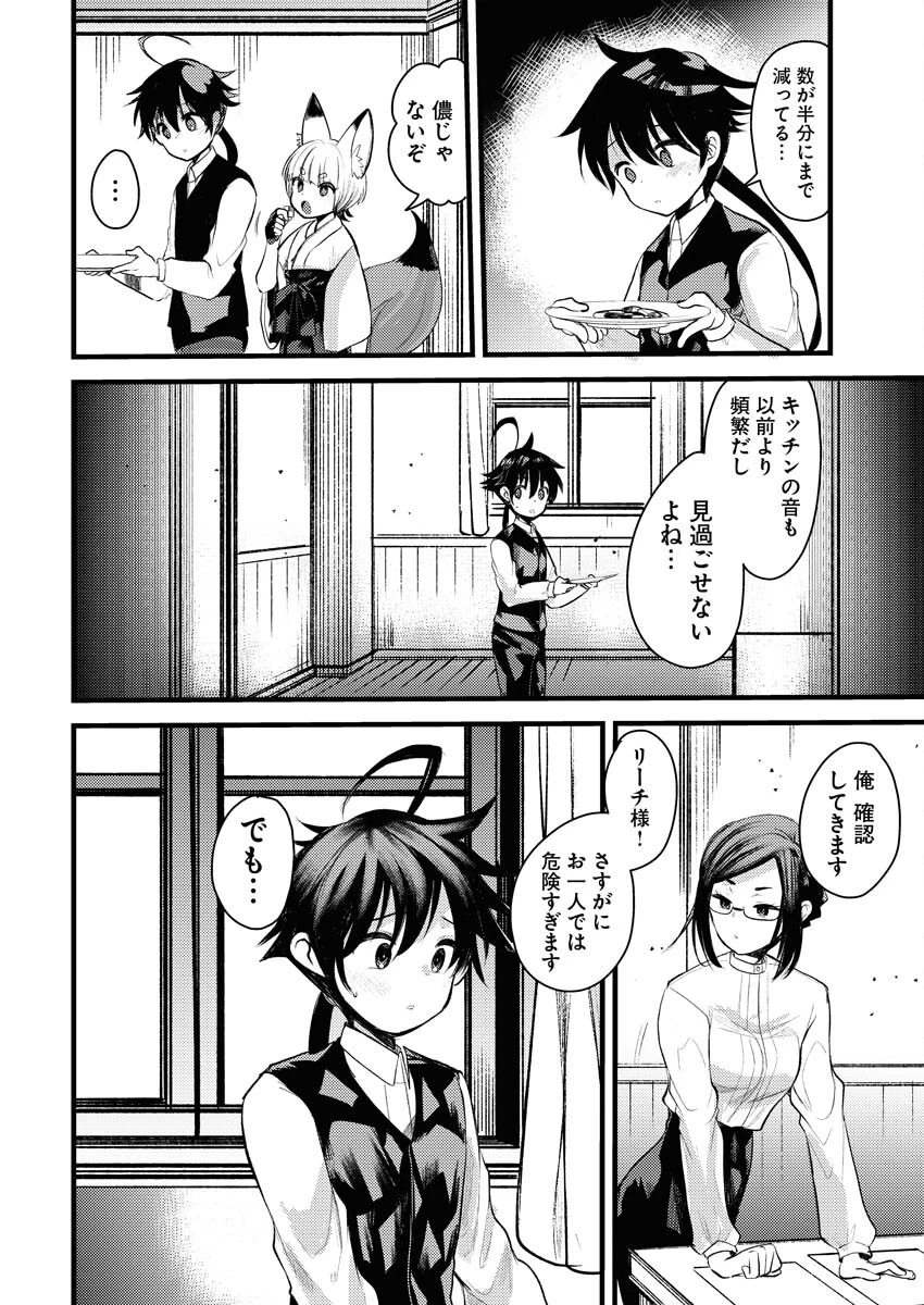 異世界ホテルへようこそ～魔族で勇者な最強姉たちから溺愛されて困ってます～ 第9話 - 8