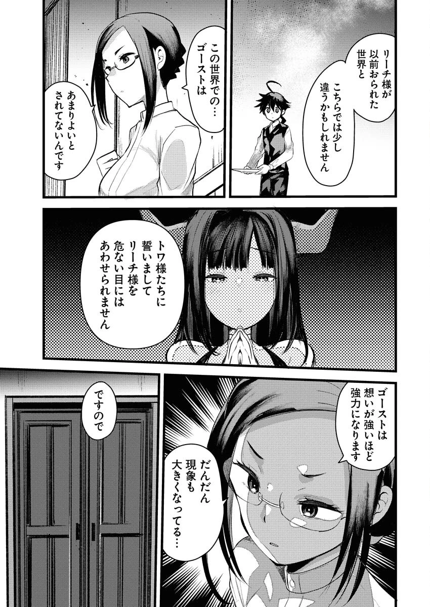 異世界ホテルへようこそ～魔族で勇者な最強姉たちから溺愛されて困ってます～ 第9話 - 9