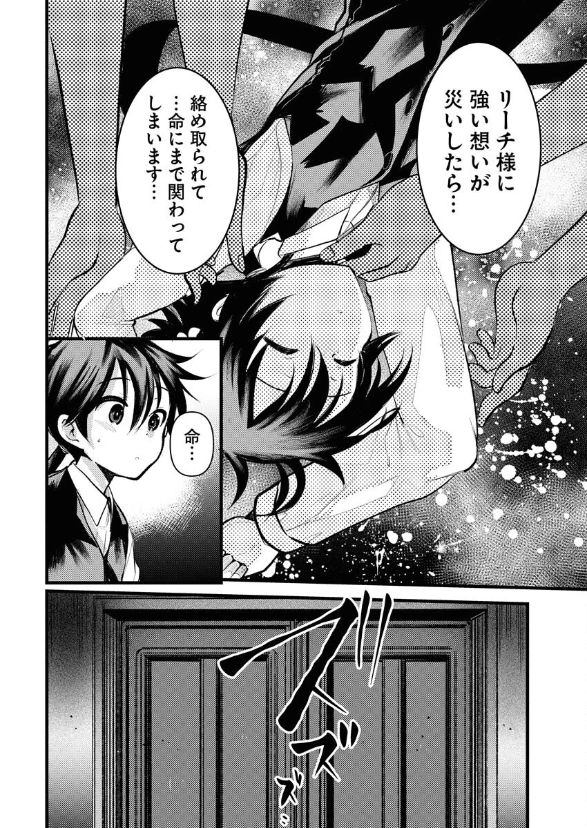 異世界ホテルへようこそ～魔族で勇者な最強姉たちから溺愛されて困ってます～ 第9話 - 10