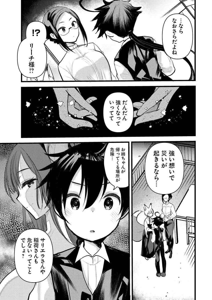 異世界ホテルへようこそ～魔族で勇者な最強姉たちから溺愛されて困ってます～ 第9話 - 11