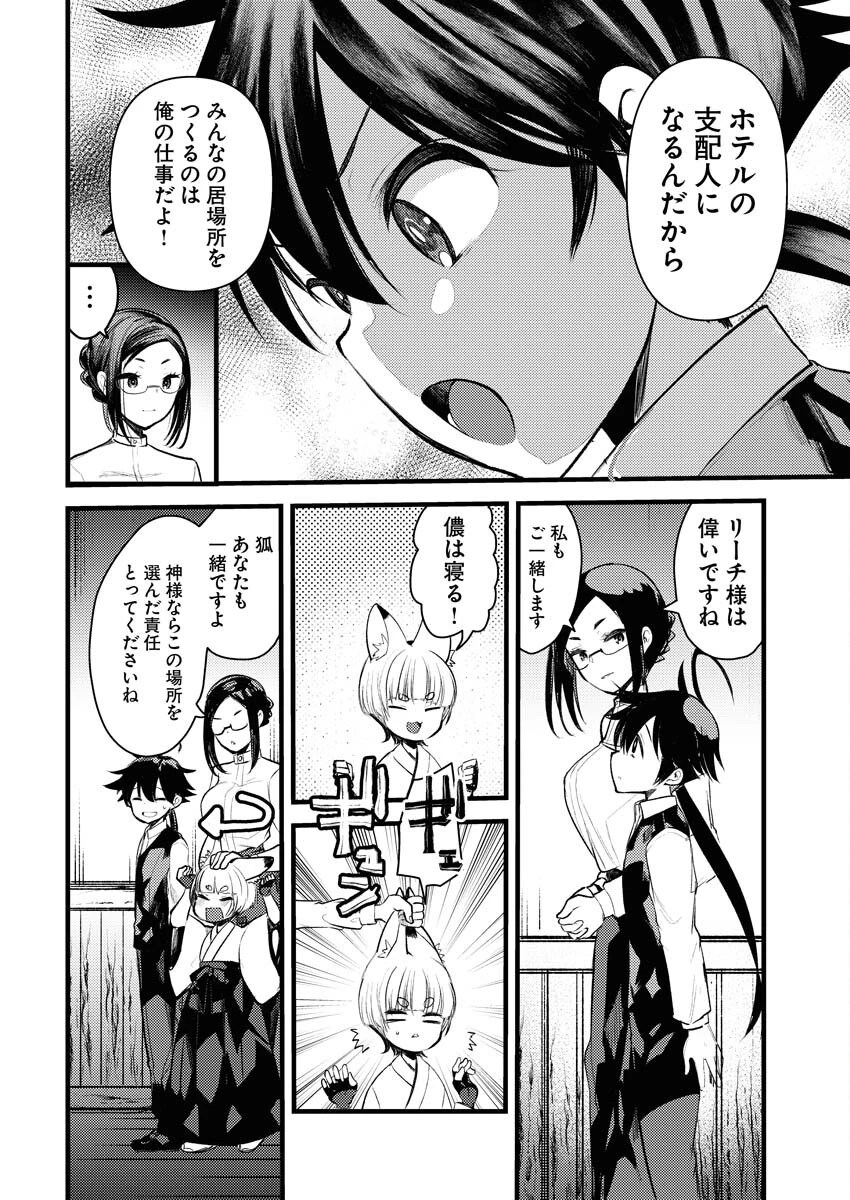 異世界ホテルへようこそ～魔族で勇者な最強姉たちから溺愛されて困ってます～ 第9話 - 12