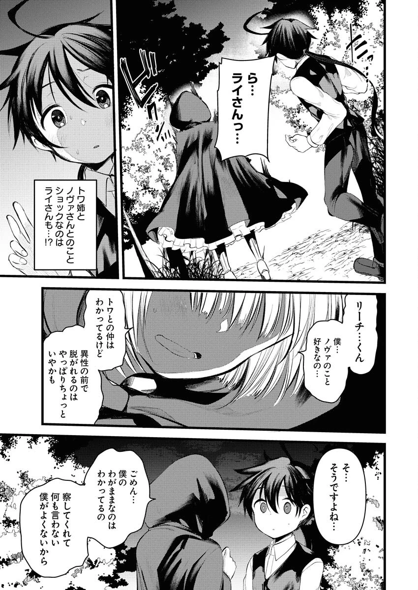異世界ホテルへようこそ～魔族で勇者な最強姉たちから溺愛されて困ってます～ 第11話 - 15