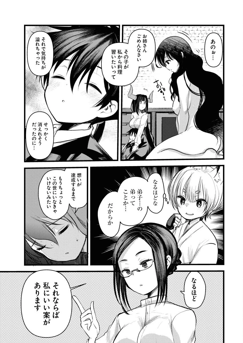 異世界ホテルへようこそ～魔族で勇者な最強姉たちから溺愛されて困ってます～ 第10話 - 15