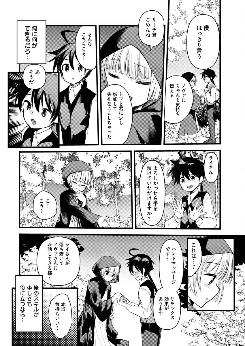 異世界ホテルへようこそ～魔族で勇者な最強姉たちから溺愛されて困ってます～ 第11話 - 16