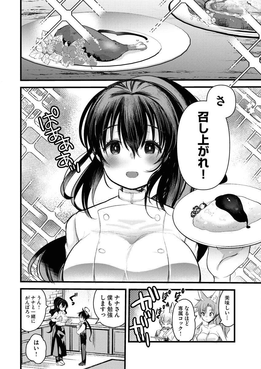 異世界ホテルへようこそ～魔族で勇者な最強姉たちから溺愛されて困ってます～ 第10話 - 16
